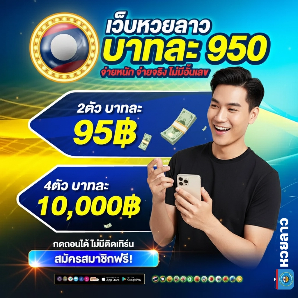 หวยลาว ซื้อยังไง
