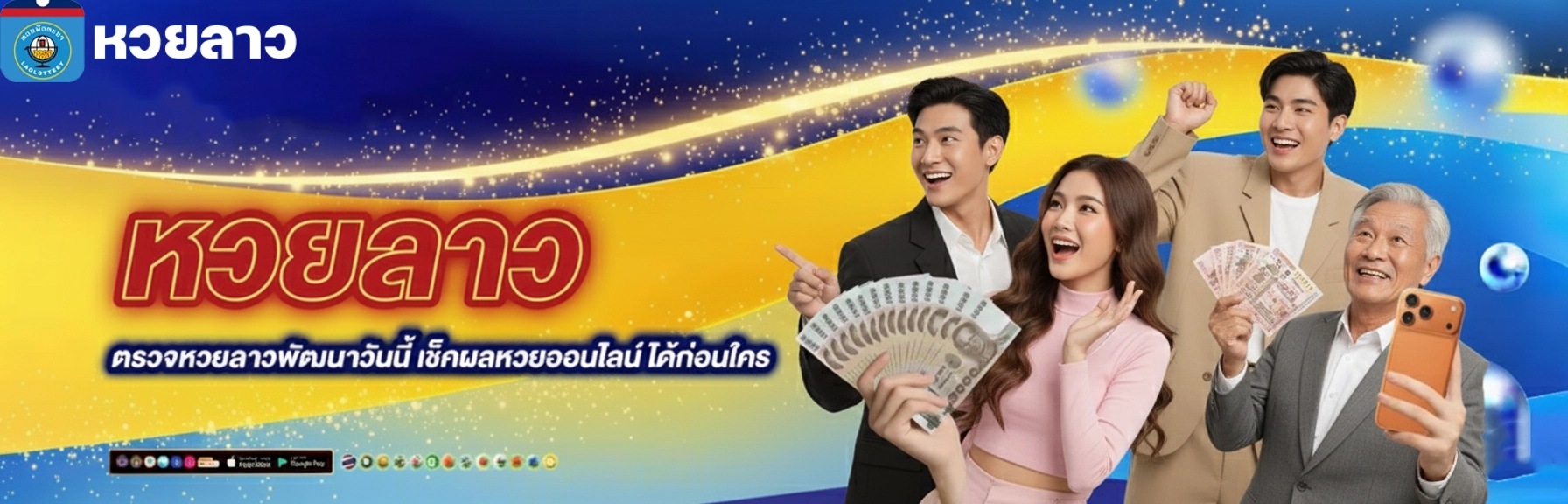 ซื้อหวยลาว ยังไง